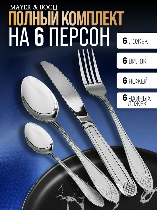 Набор столовых приборов на 6 персон с ножами нержавейка 24 - фото 10
