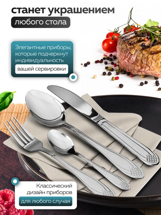 Набор столовых приборов на 6 персон с ножами нержавейка 24 - фото 6