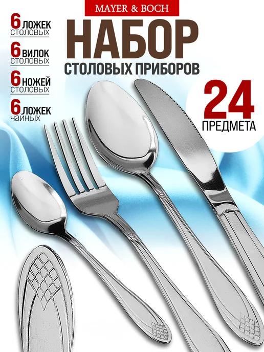 Набор столовых приборов на 6 персон с ножами нержавейка 24 - фото 8