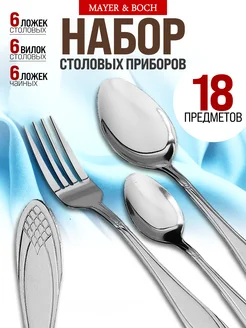 Набор столовых приборов на 6 персон без ножей нержавейка 18