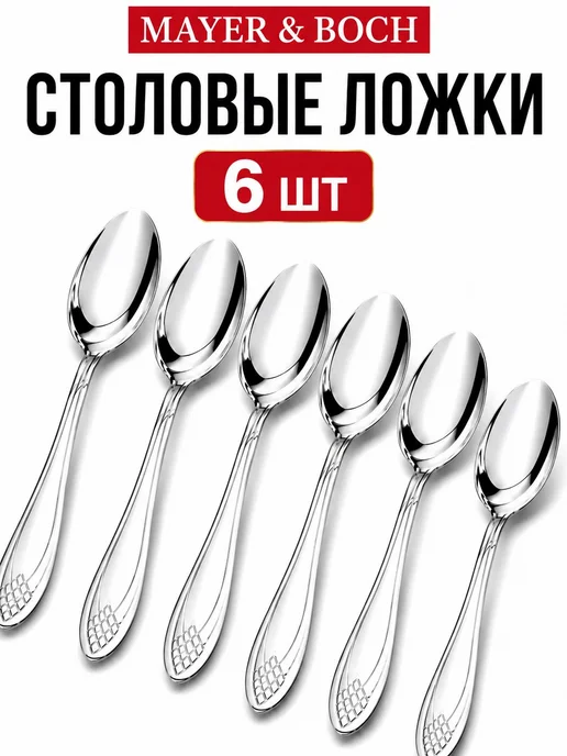 Набор столовых приборов на 6 персон без ножей нержавейка 18 - фото 13