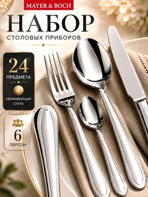 Набор столовых приборов на 6 персон с ножами нержавейка 24 - фото 10