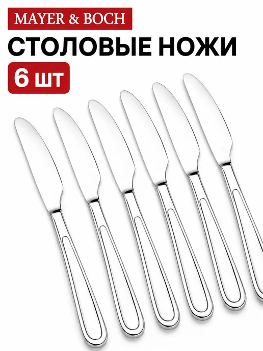 Набор столовых приборов на 6 персон с ножами нержавейка 24 - фото 13