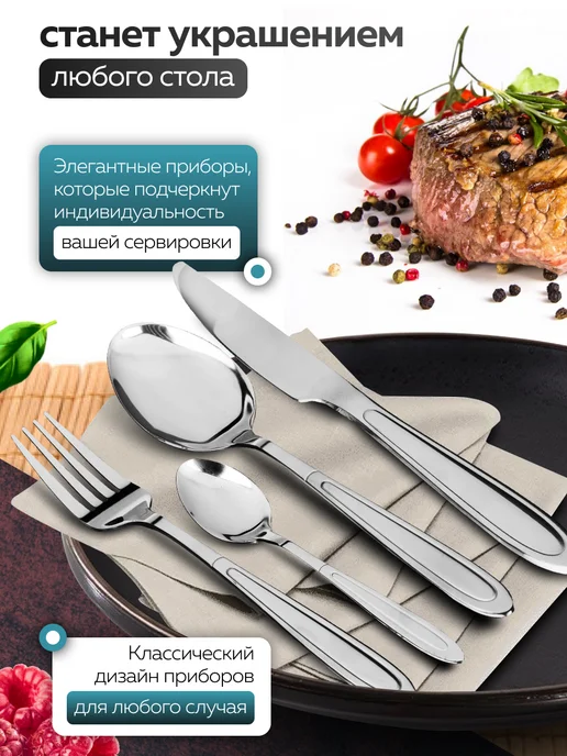 Набор столовых приборов на 6 персон с ножами нержавейка 24 - фото 6