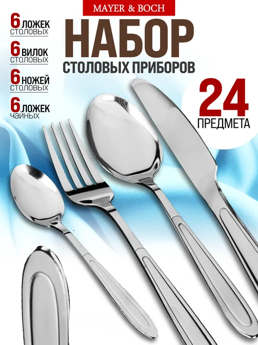 Набор столовых приборов на 6 персон с ножами нержавейка 24 - фото 8