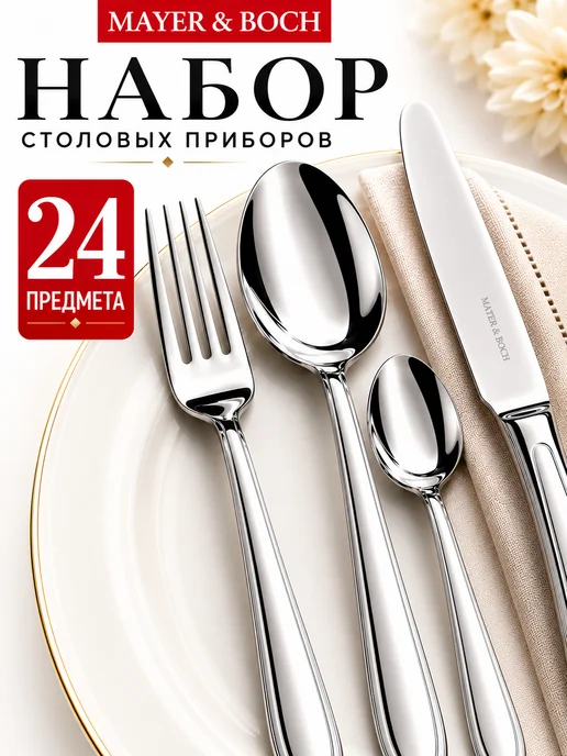 Набор столовых приборов на 6 персон с ножами нержавейка 24 - фото 9