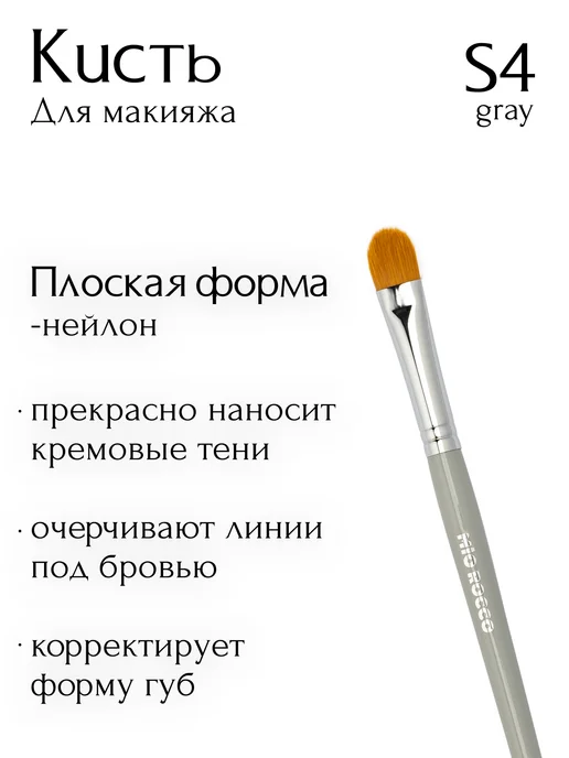 MiO ROCCO Кисть для макияжа, консилера и корректора, S4 Grey плоская, серый, фото 3