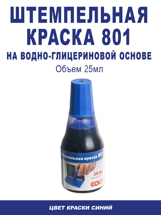 ShopShow Штемпельная краска синяя 25 мл, 25 мл