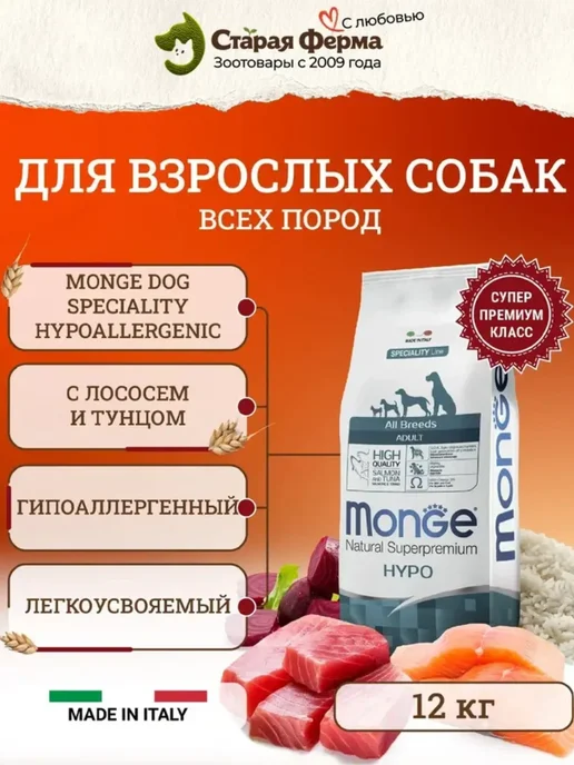 Сухой корм MONGE для собак, гипоаллергенный, 12 кг, фото 2