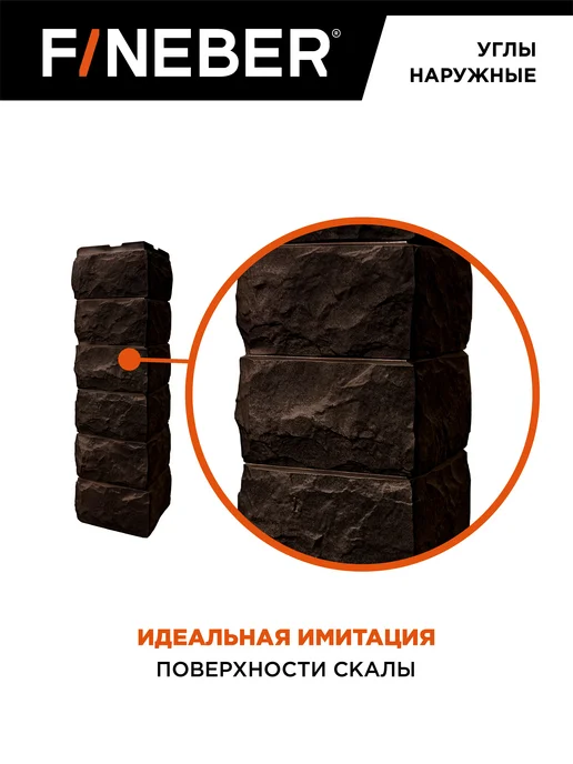 FINEBER Угол наружный Скол, 9 шт. цвет тёмно-коричневый, 9 шт, темно-коричневый, фото 3