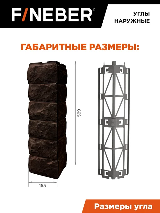 FINEBER Угол наружный Скол, 9 шт. цвет тёмно-коричневый, 9 шт, темно-коричневый, фото 4