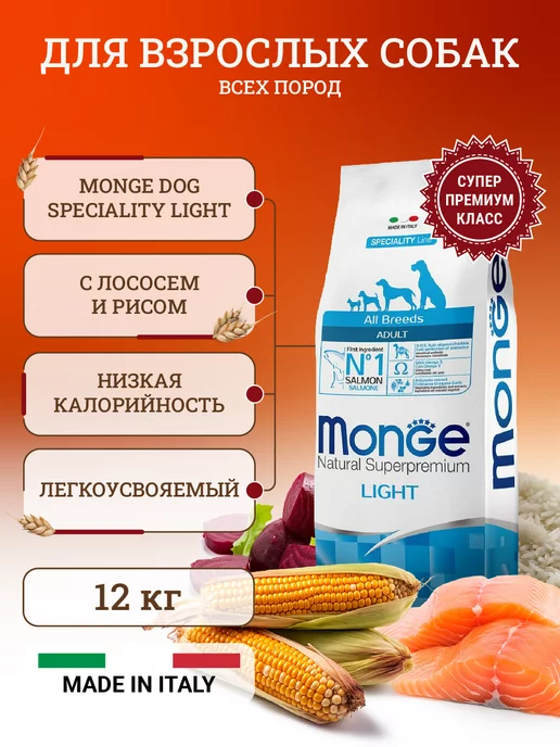 Сухой корм MONGE для собак, 12 кг