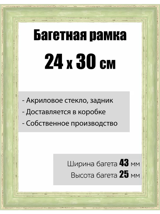 Кинешемская рамочка Рамка багетная со стеклом 18 x 24 см, модель РБ-129, 24x30 см