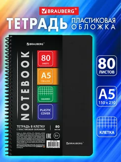 Тетрадь А5 в клетку 80 листов на пружине общая для записей