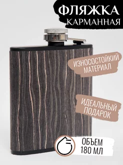 Фляжка портативная винтажная 180 мл ToDrink 222150677 купить за 907 ₽ в интернет-магазине Wildberries