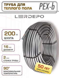 Труба теплого пола PEX-b 16х2.0 мм бухта 200м LerDepo 222150706 купить за 8 078 ₽ в интернет-магазине Wildberries