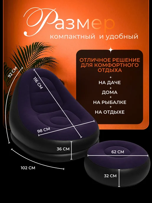 ByDARY Надувное кресло с пуфом для дома и дачи, вариант, фото 4