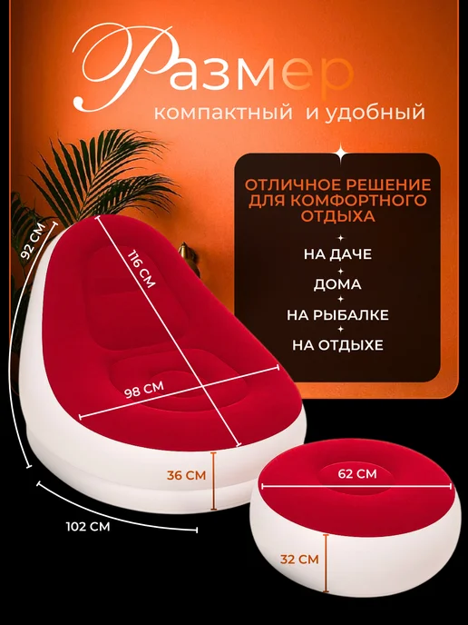 ByDARY Надувное кресло с пуфом для дома и дачи, красный, фото 3
