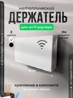 Полка для WI-Fi роутера Держатель для модема, приставки