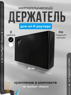 Полка для WI-Fi роутера Держатель для модема, приставки Биосистемс 222151000 купить за 475 ₽ в интернет-магазине Wildberries