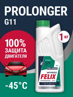 Антифриз зелёный 1 кг (готовый) Prolonger G11