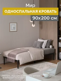 Односпальная кровать Мир 90х200 см Квадрат 222152608 купить за 3 180 ₽ в интернет-магазине Wildberries