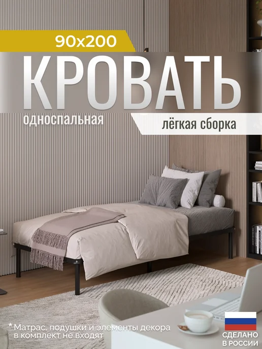 Квадрат Кровать односпальная металлическая Мир 90х200 см, 90x200 см