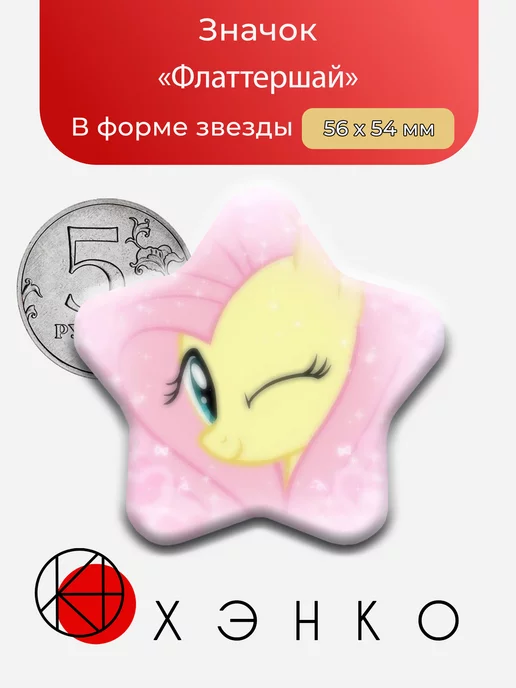 Флаттершай из мультсериала Май Литл Пони