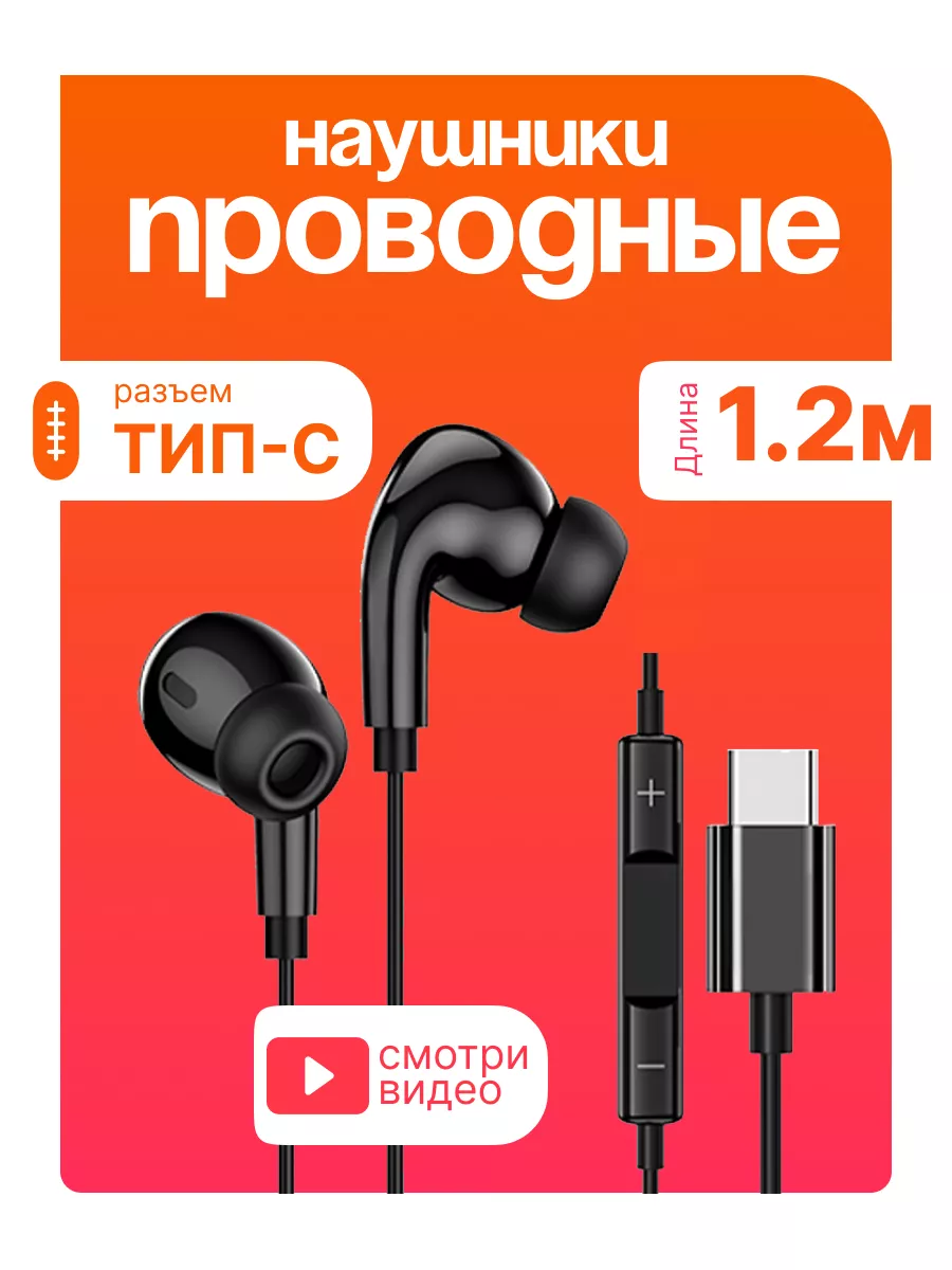 наушники проводные type-c с...