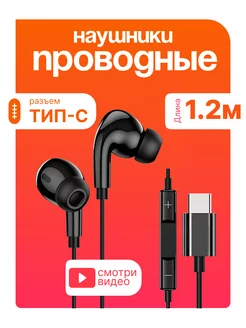 наушники проводные type-c с микрофоном 222153701 купить за 323 ₽ в интернет-магазине Wildberries