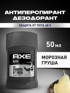 Антиперспирант мужской,груша и бергамот, 50 мл Axe 222153786 купить за 273 ₽ в интернет-магазине Wildberries