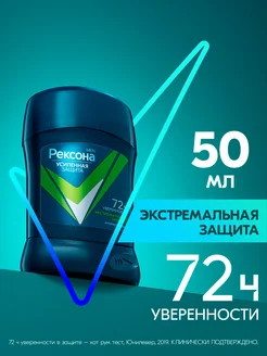 Мужской дезодорант-антиперспирант экстремальная защита 50 мл