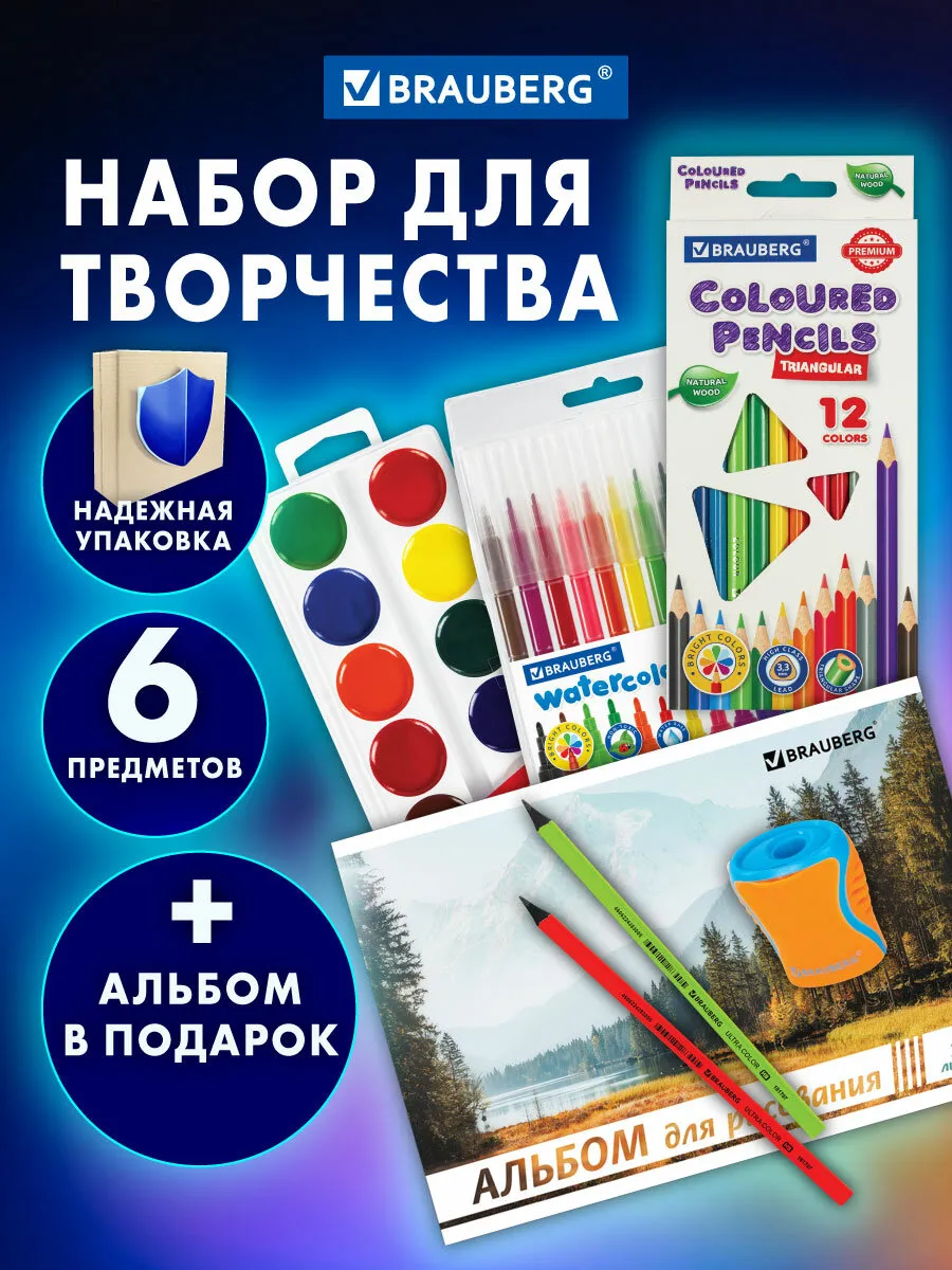 Набор для рисования и творчества краски кисти альбом в школу