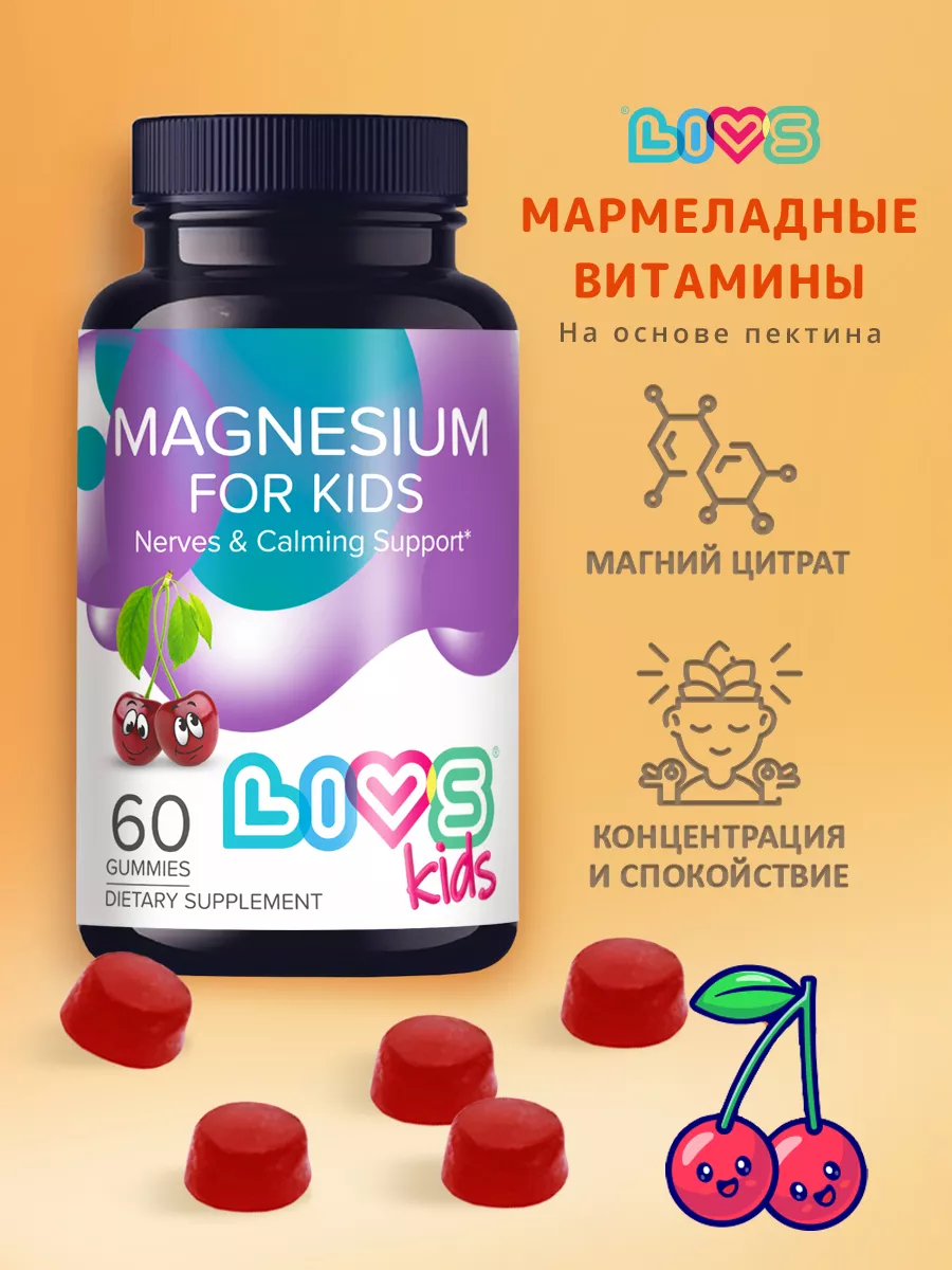 Магний для детей...