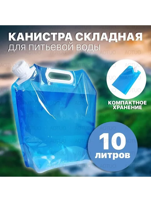 DEAS Канистра для воды 10 л складная многоразовая