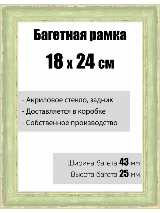 Кинешемская рамочка Рамка багетная со стеклом 18 x 24 см, модель РБ-129, 18x24 см