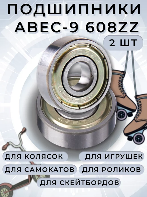FISH Board Подшипник для самоката скейтборда ABEC-9 608 RS 4 штуки, серый