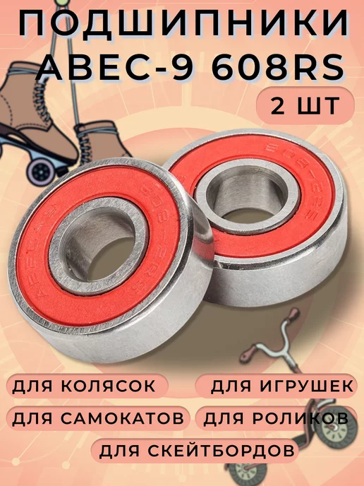 FISH Board Подшипник для самоката скейтборда ABEC-9 608 RS 4 штуки, красный