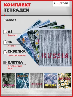 Тетради в клетку 96 листов набор общие комплект 5 штук LISTOFF 222154749 купить за 328 ₽ в интернет-магазине Wildberries