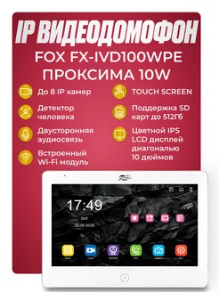 IP Видеодомофон FX-IVD100WPE (ПРОКСИМА 10W) FOX. 222155239 купить за 25 065 ₽ в интернет-магазине Wildberries