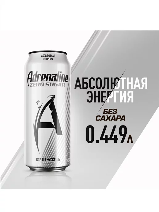 ADRENALINE Энергетический напиток Адреналин без сахара 12 шт по 0.449л, 12 шт, 0,449 л, фото 3