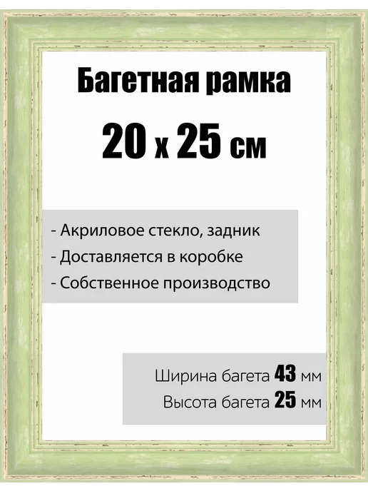 Кинешемская рамочка Рамка багетная со стеклом 18 x 24 см, модель РБ-129, 25x20 см