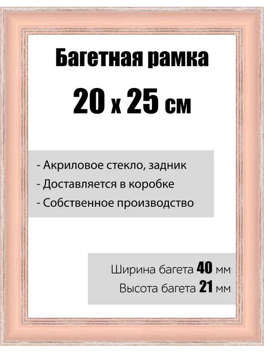 Кинешемская рамочка Рамка багетная со стеклом 25 x 20 см, модель РБ-130, 25x20 см