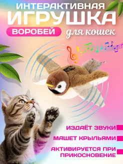 Игрушка для кошек интерактивная Wow Бери! 222157904 купить за 1 128 ₽ в интернет-магазине Wildberries