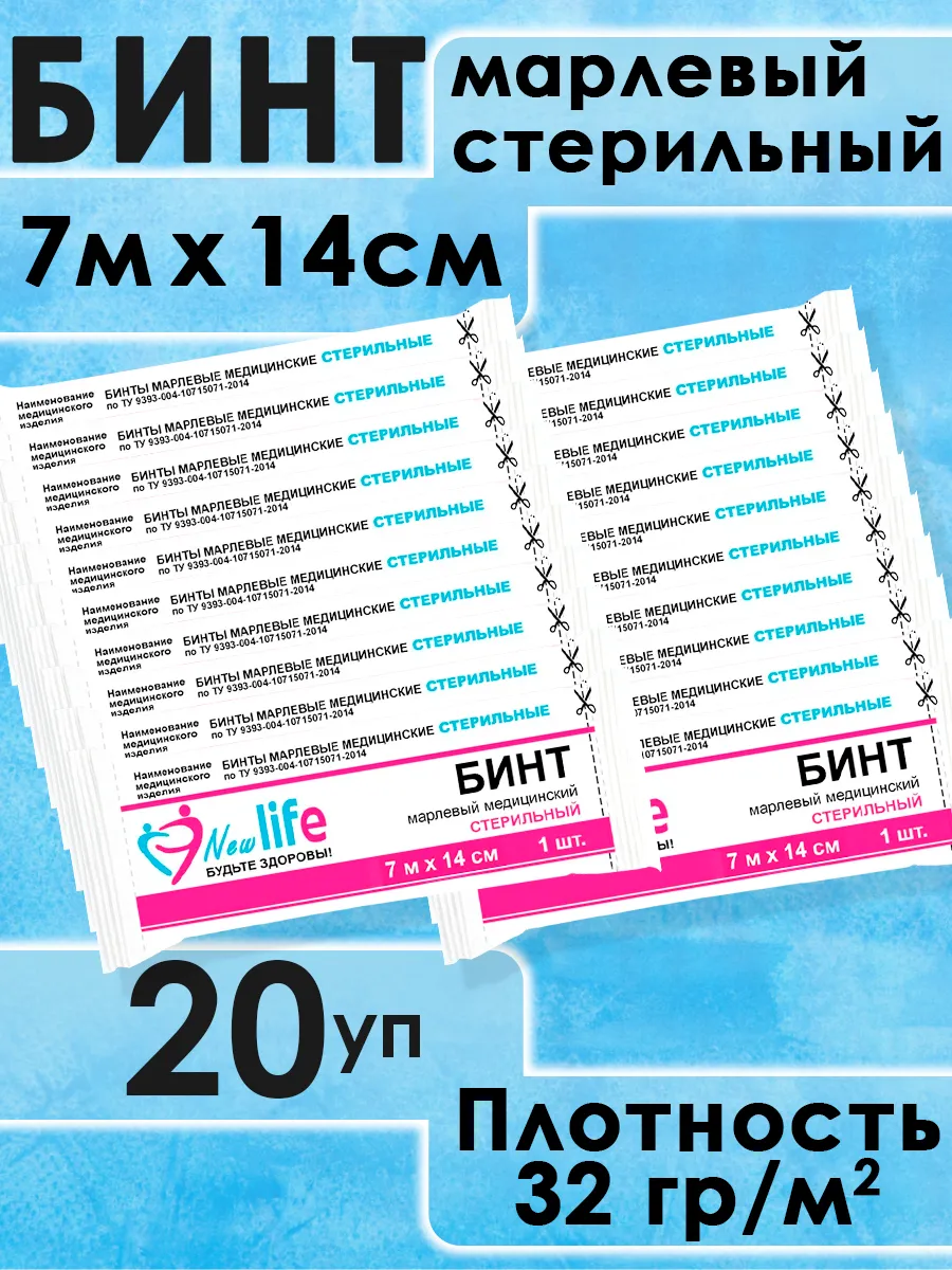 Бинт марлевый стерильный...