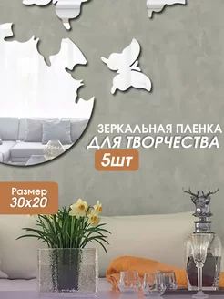 Зеркальная пленка для творчества Хорошее дело 222158460 купить за 876 ₽ в интернет-магазине Wildberries