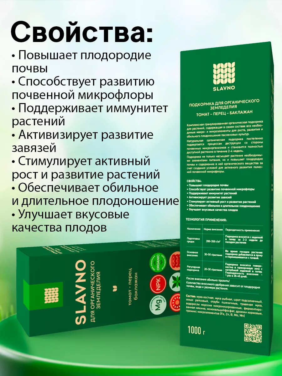 Удобрения для растений огорода и сада SLAVNO 222158681 купить за 599 ₽ в  интернет-магазине Wildberries