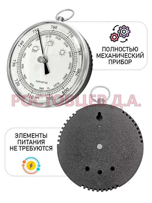 Ростовцев Д.А. Барометр для дома B-9100-S серебристый, серебристый, фото 2