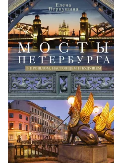 Мосты Петербурга