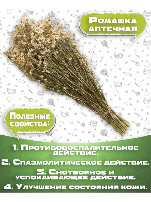 Банная История Зверобой и Ромашка, травяной веник для бани и сауны, набор, 2 шт, фото 4